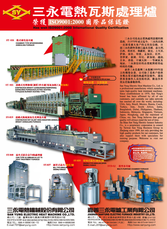 三永電熱機械股份有限公司